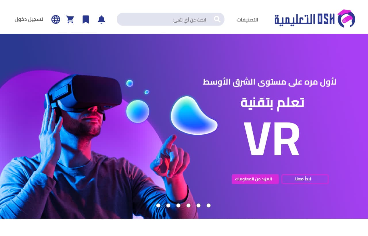 أوش للتكنولوجيا تستعد لإطلاق منصتها التعليمية الأولى في الشرق الأوسط التي تعمل بتقنية الواقع الافتراضي
