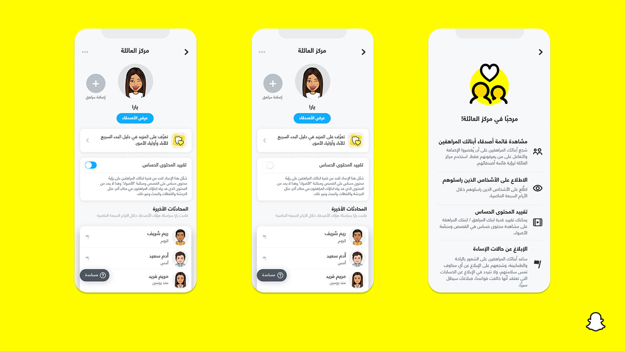 سناب شات تطرح خصائص أمان إضافية