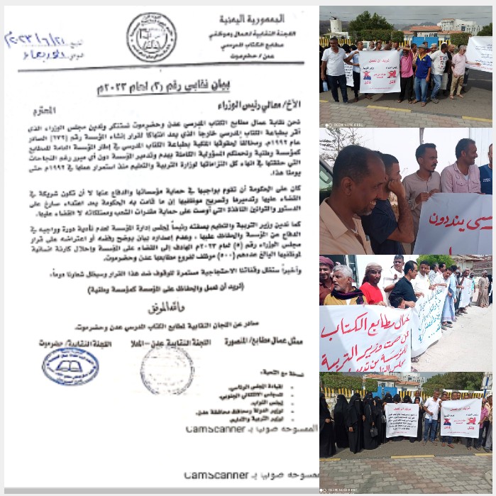 احتجاجا على قرار مجلس الوزراء..عمال مؤسسة المطابع في عدن وحضرموت ينظمون وقفة احتجاجية غاضبة