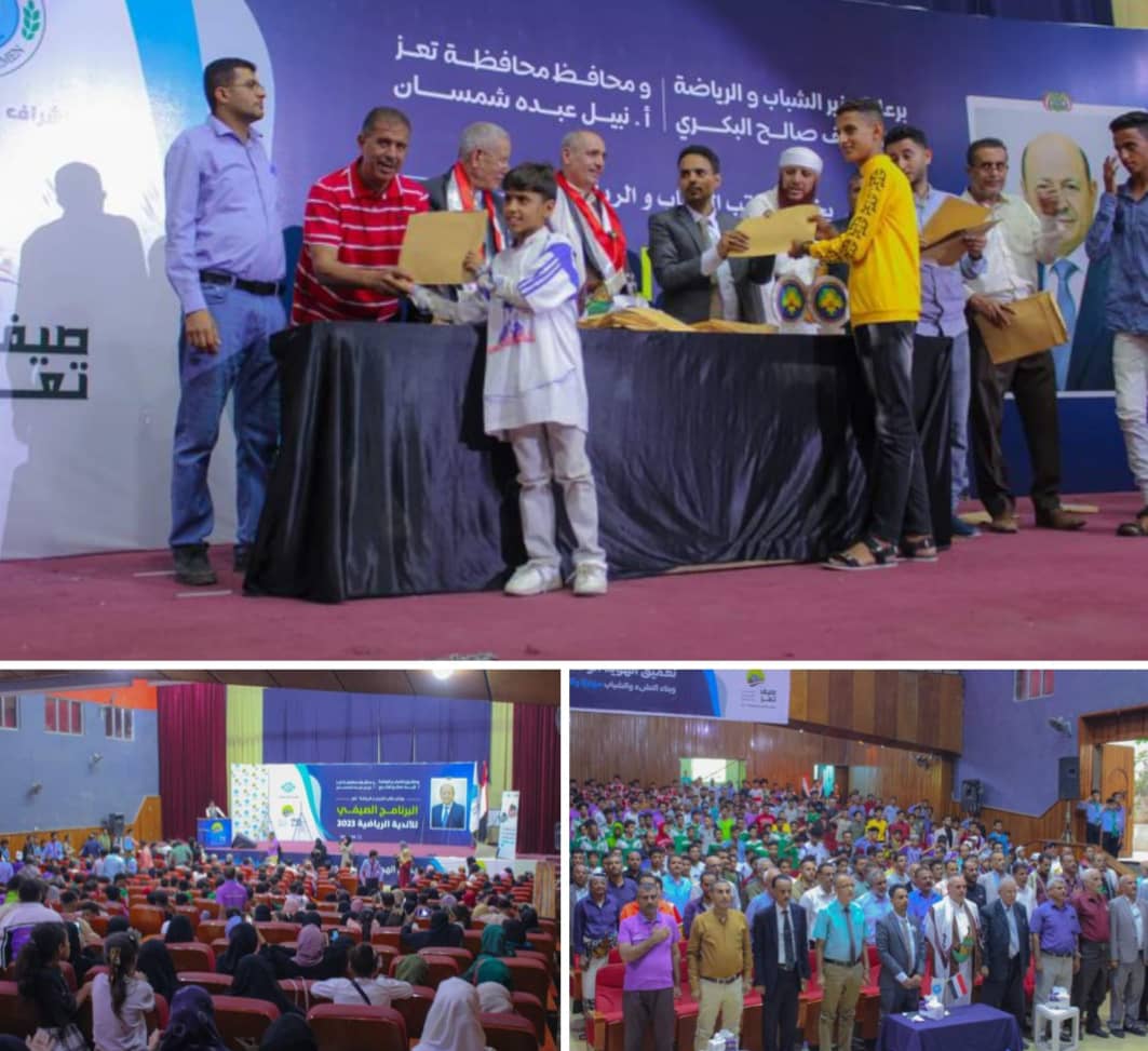 مكتب الشباب والرياضة بتعز يختتم البرنامج الصيفي بحفل فني بهيج